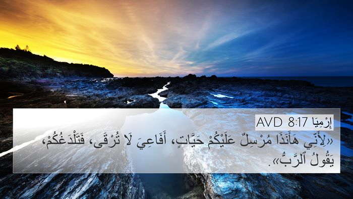إِرْمِيَا 8:17 AVD 4K Wallpaper - «لِأَنِّي هَأَنَذَا - 4K Wallpaper Bible Verse