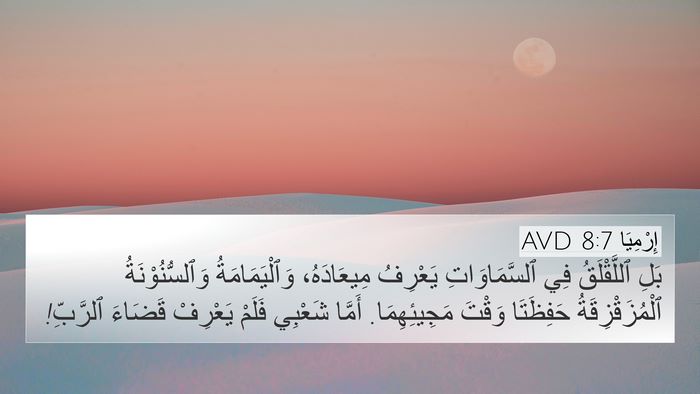 إِرْمِيَا 8:7 AVD Bible Verse Image
