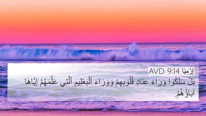 إِرْمِيَا 9:14 AVD Bible Verse Image