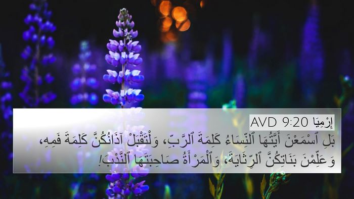إِرْمِيَا 9:20 AVD Bible Verse Image