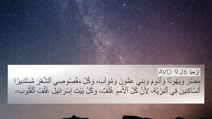 إِرْمِيَا 9:26 AVD Bible Verse Image