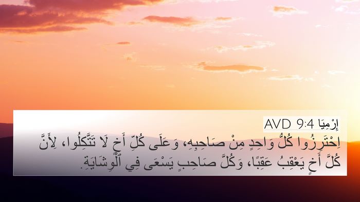 إِرْمِيَا 9:4 AVD Bible Verse Image