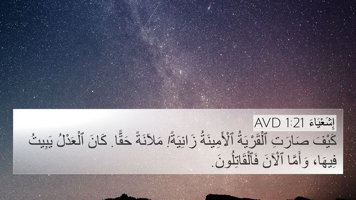 إِشَعْيَاءَ 1:21 AVD Bible Verse Image