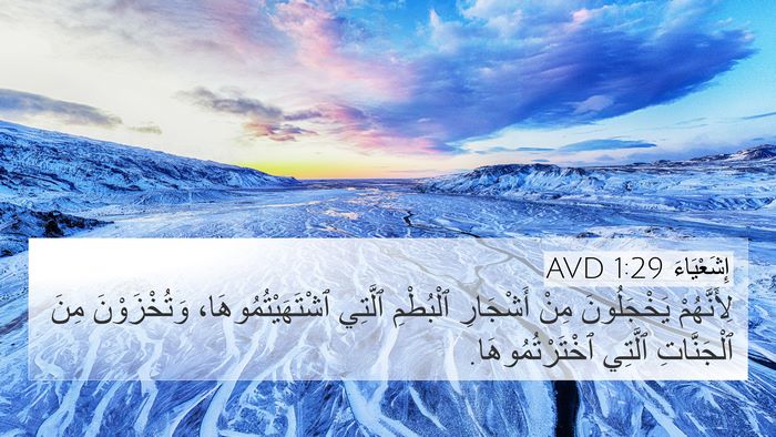 إِشَعْيَاءَ 1:29 AVD Bible Verse Image