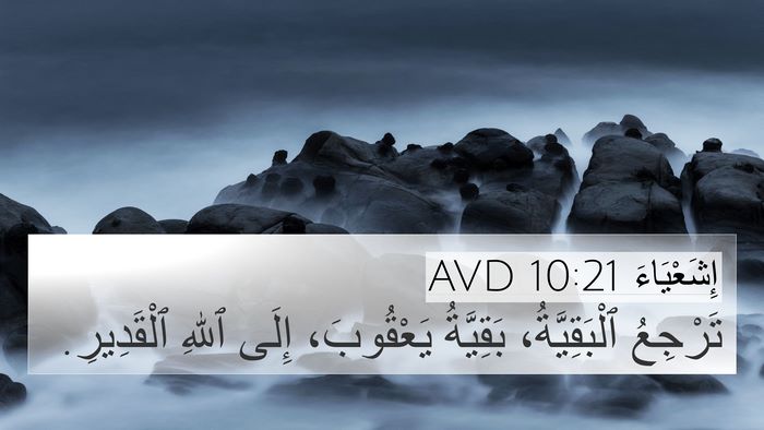 إِشَعْيَاءَ 10:21 AVD Bible Verse Image