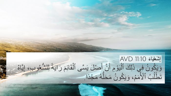 إِشَعْيَاءَ 11:10 AVD Bible Verse Image