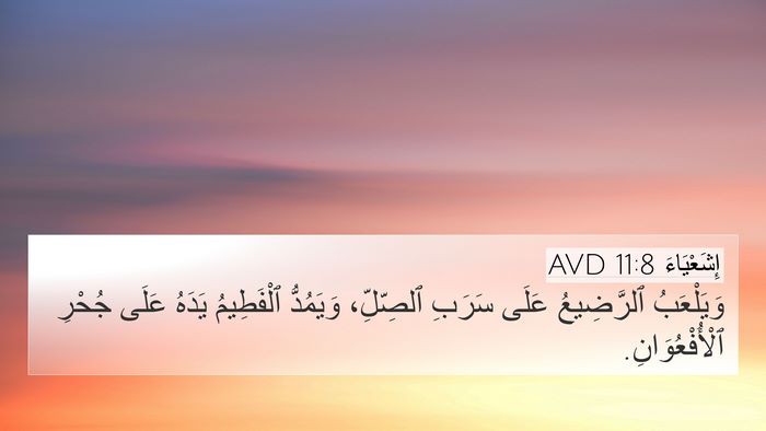 إِشَعْيَاءَ 11:8 AVD Bible Verse Image