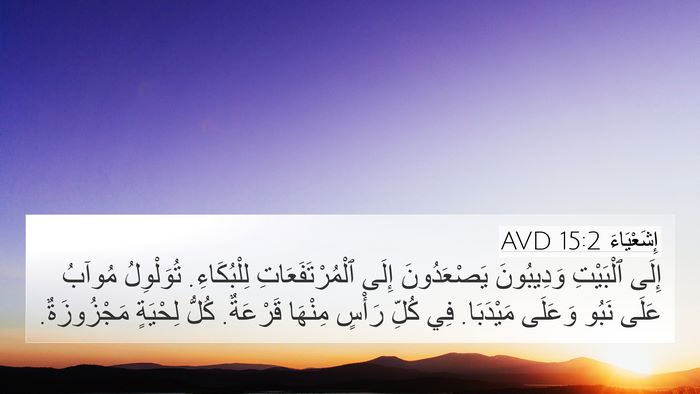 إِشَعْيَاءَ 15:2 AVD Bible Verse Image