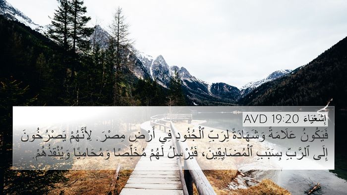 إِشَعْيَاءَ 19:20 AVD Bible Verse Image