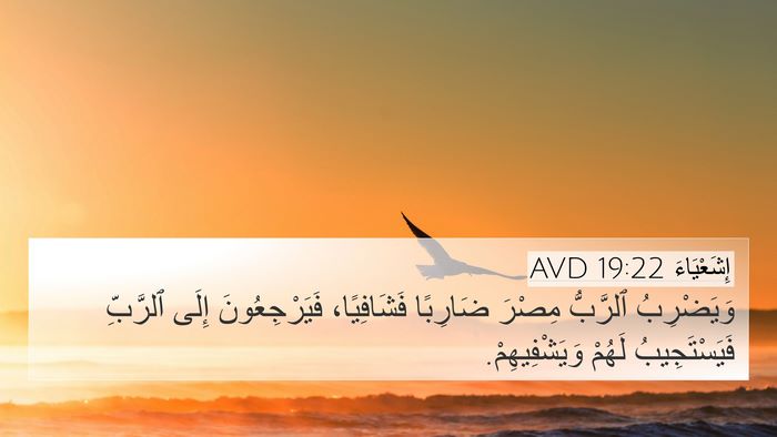 إِشَعْيَاءَ 19:22 AVD Bible Verse Image