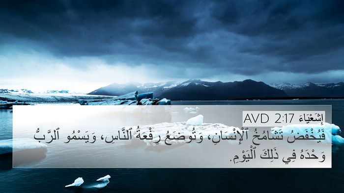 إِشَعْيَاءَ 2:17 AVD Bible Verse Image