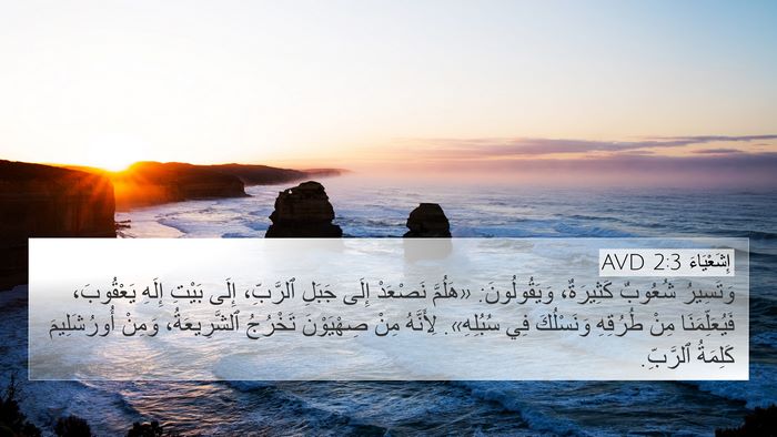 إِشَعْيَاءَ 2:3 AVD Bible Verse Image
