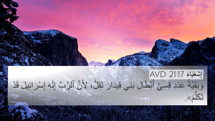 إِشَعْيَاءَ 21:17 AVD Bible Verse Image