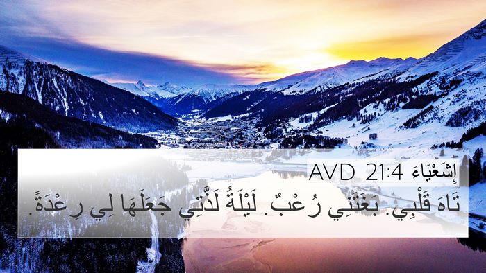 إِشَعْيَاءَ 21:4 AVD Bible Verse Image