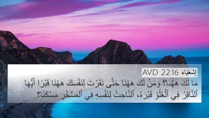 إِشَعْيَاءَ 22:16 AVD Bible Verse Image