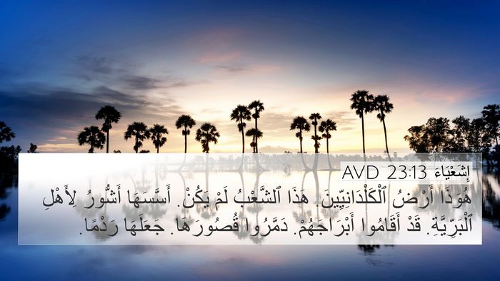 إِشَعْيَاءَ 23:13 AVD Bible Verse Image