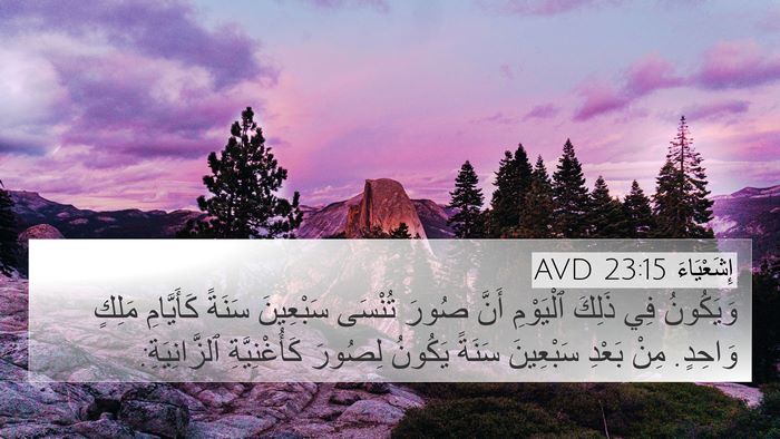 إِشَعْيَاءَ 23:15 AVD Bible Verse Image