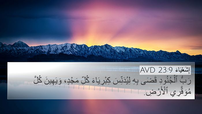 إِشَعْيَاءَ 23:9 AVD Bible Verse Image