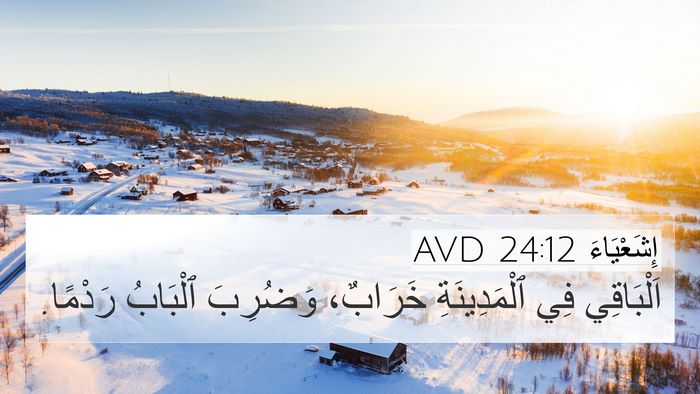 إِشَعْيَاءَ 24:12 AVD Bible Verse Image