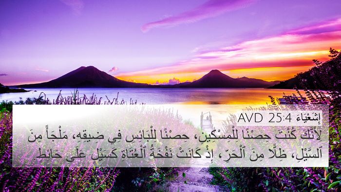 إِشَعْيَاءَ 25:4 AVD Bible Verse Image