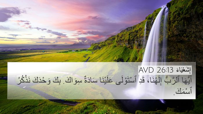 إِشَعْيَاءَ 26:13 AVD Bible Verse Image