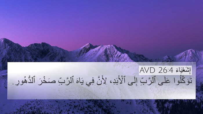 إِشَعْيَاءَ 26:4 AVD Bible Verse Image