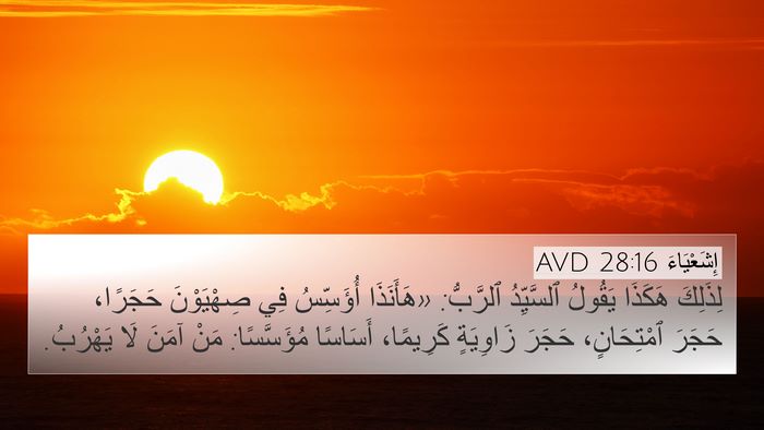 إِشَعْيَاءَ 28:16 AVD Bible Verse Image