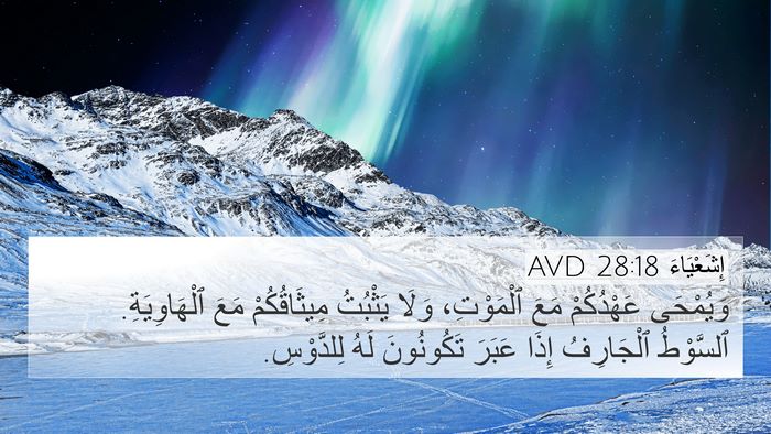 إِشَعْيَاءَ 28:18 AVD Bible Verse Image
