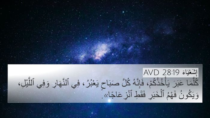 إِشَعْيَاءَ 28:19 AVD Bible Verse Image