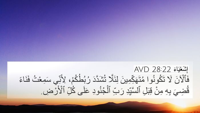 إِشَعْيَاءَ 28:22 AVD Bible Verse Image