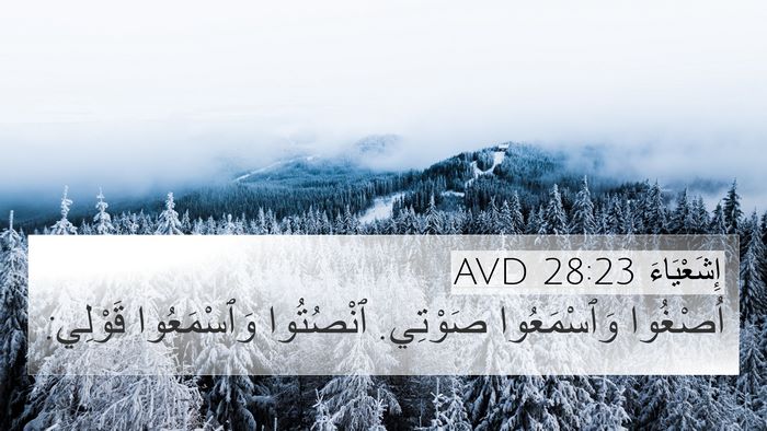 إِشَعْيَاءَ 28:23 AVD Bible Verse Image