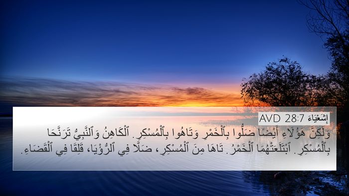 إِشَعْيَاءَ 28:7 AVD Bible Verse Image