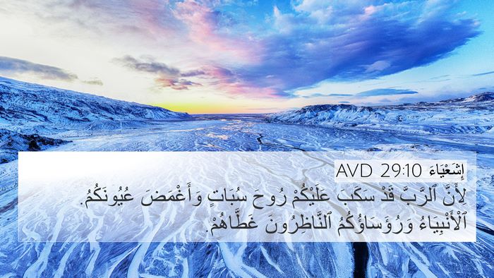 إِشَعْيَاءَ 29:10 AVD Bible Verse Image