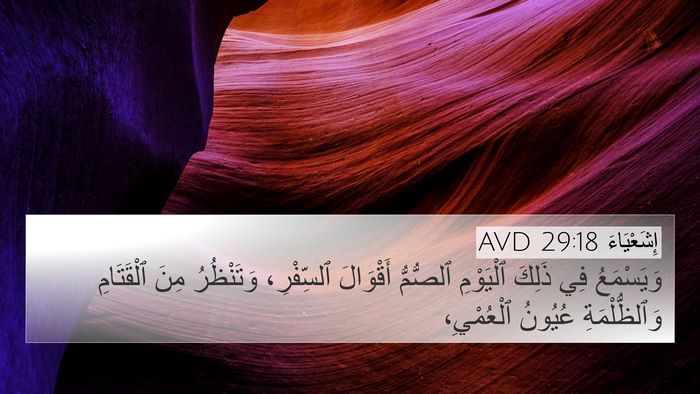 إِشَعْيَاءَ 29:18 AVD Bible Verse Image