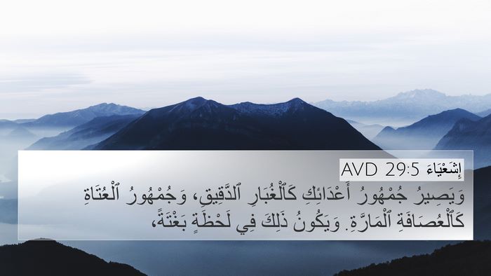 إِشَعْيَاءَ 29:5 AVD Bible Verse Image