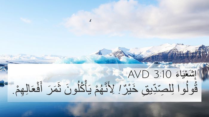 إِشَعْيَاءَ 3:10 AVD Bible Verse Image