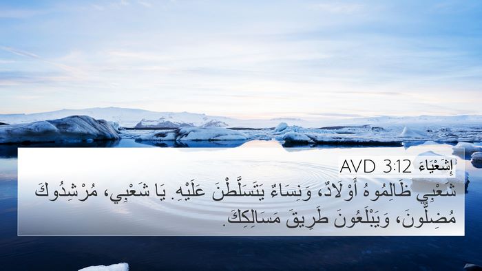إِشَعْيَاءَ 3:12 AVD Bible Verse Image
