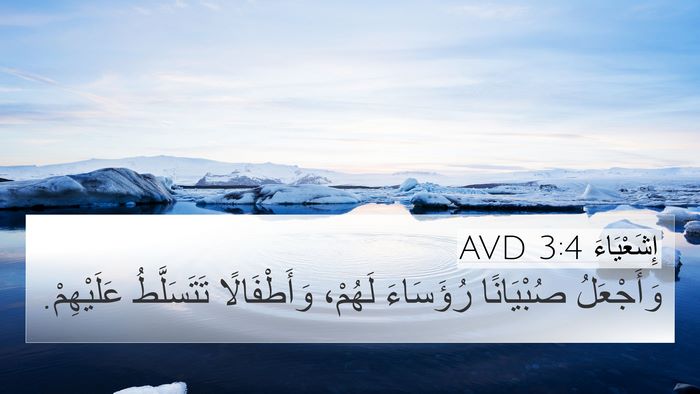 إِشَعْيَاءَ 3:4 AVD Bible Verse Image