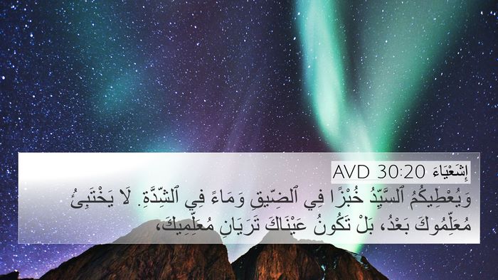 إِشَعْيَاءَ 30:20 AVD Bible Verse Image