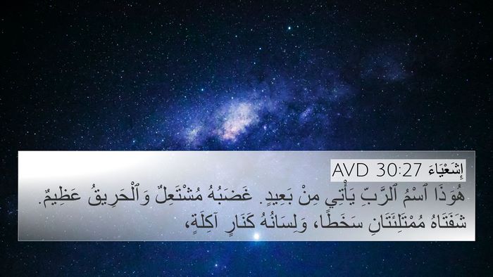 إِشَعْيَاءَ 30:27 AVD Bible Verse Image