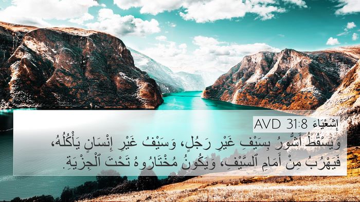 إِشَعْيَاءَ 31:8 AVD Bible Verse Image