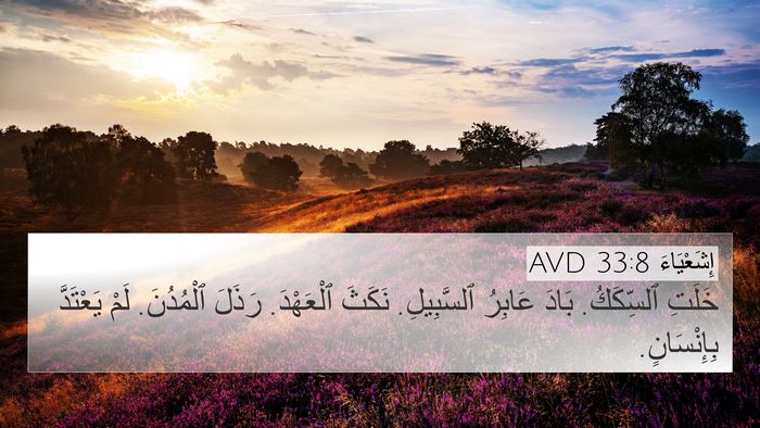 إِشَعْيَاءَ 33:8 AVD Bible Verse Image