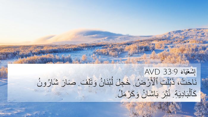 إِشَعْيَاءَ 33:9 AVD Bible Verse Image