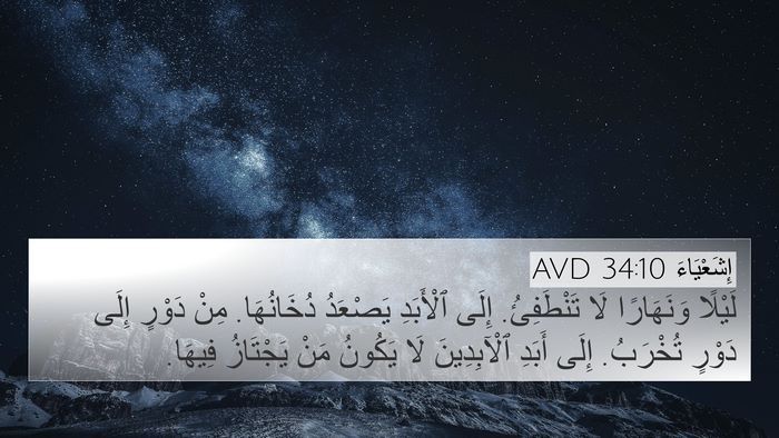 إِشَعْيَاءَ 34:10 AVD Bible Verse Image