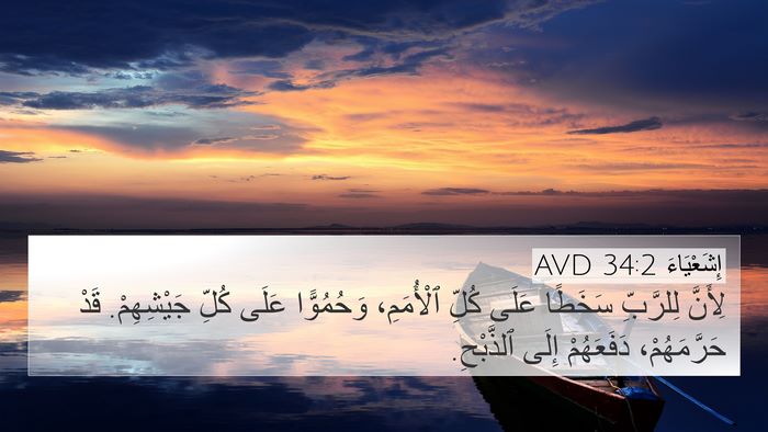 إِشَعْيَاءَ 34:2 AVD Bible Verse Image
