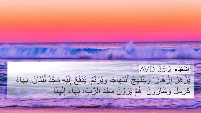 إِشَعْيَاءَ 35:2 AVD Bible Verse Image