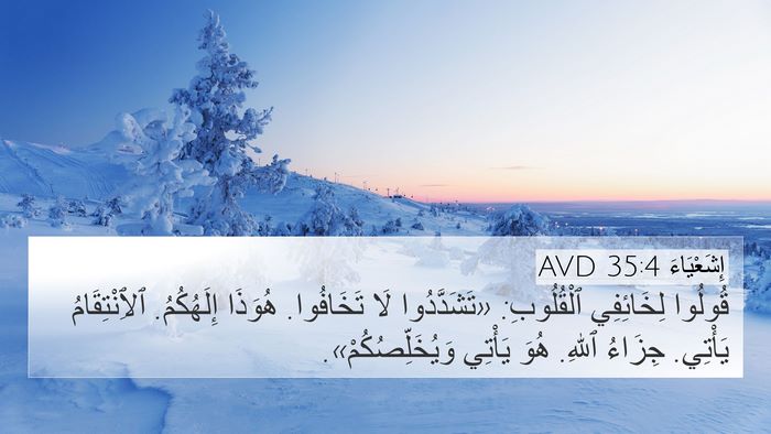 إِشَعْيَاءَ 35:4 AVD Bible Verse Image