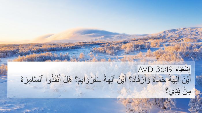 إِشَعْيَاءَ 36:19 AVD Bible Verse Image