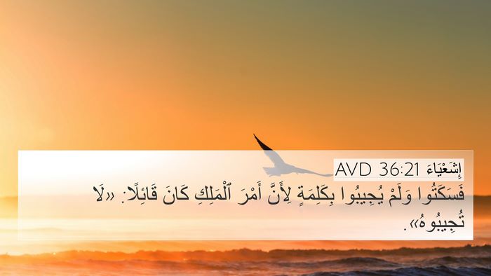 إِشَعْيَاءَ 36:21 AVD Bible Verse Image