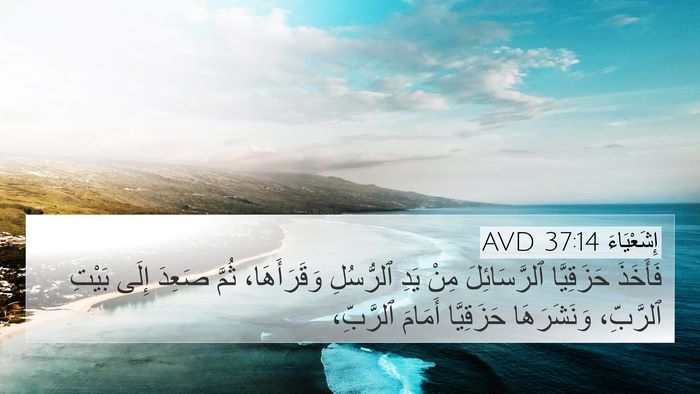 إِشَعْيَاءَ 37:14 AVD Bible Verse Image